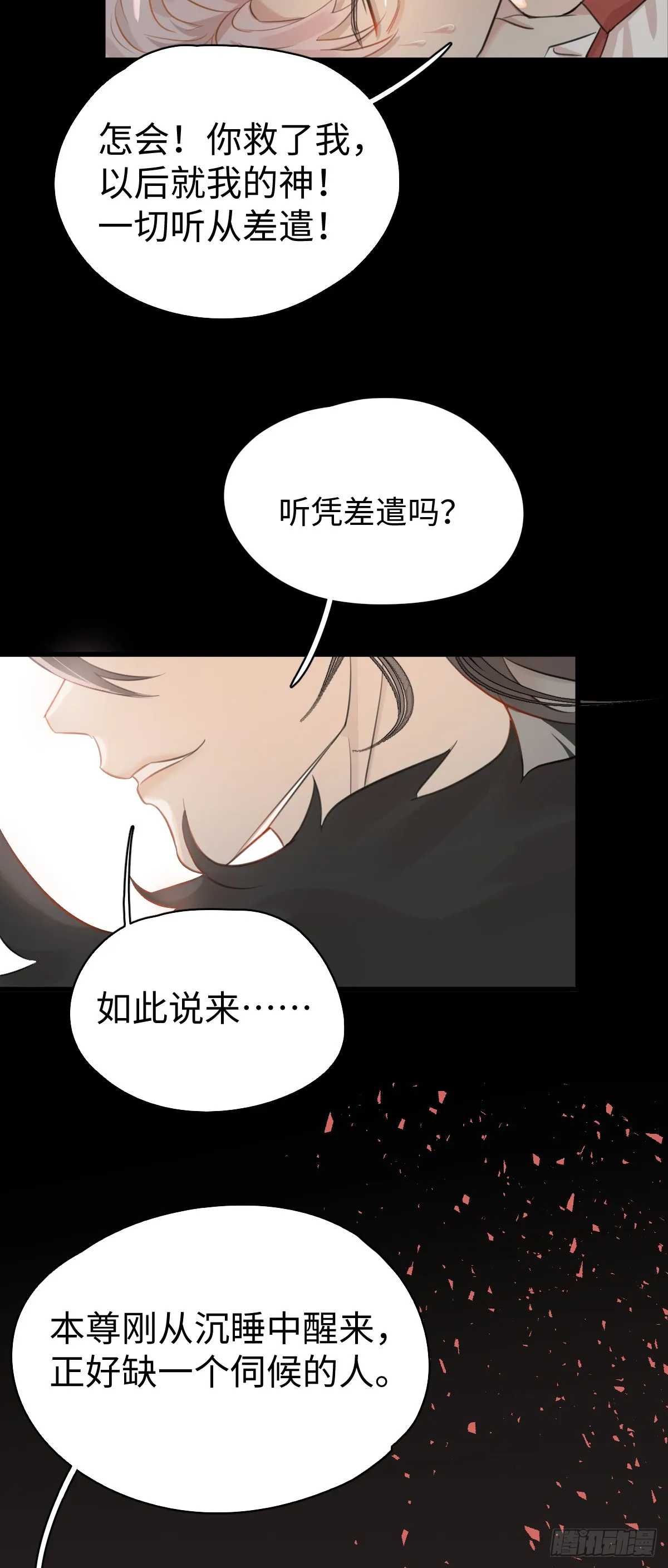 1.献身吗少年？ 第82页