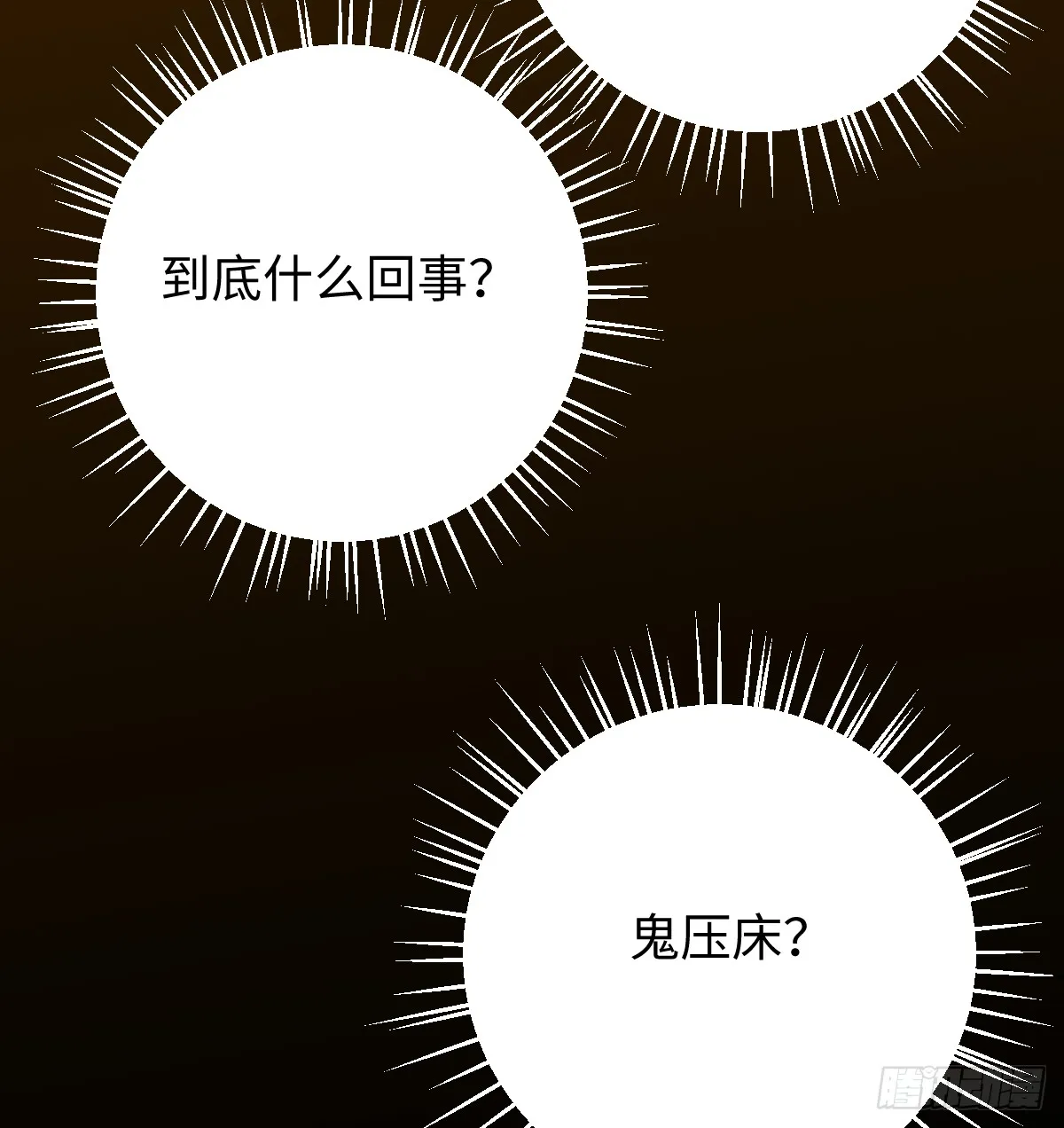 4.不可言喻的梦（上） 第65页