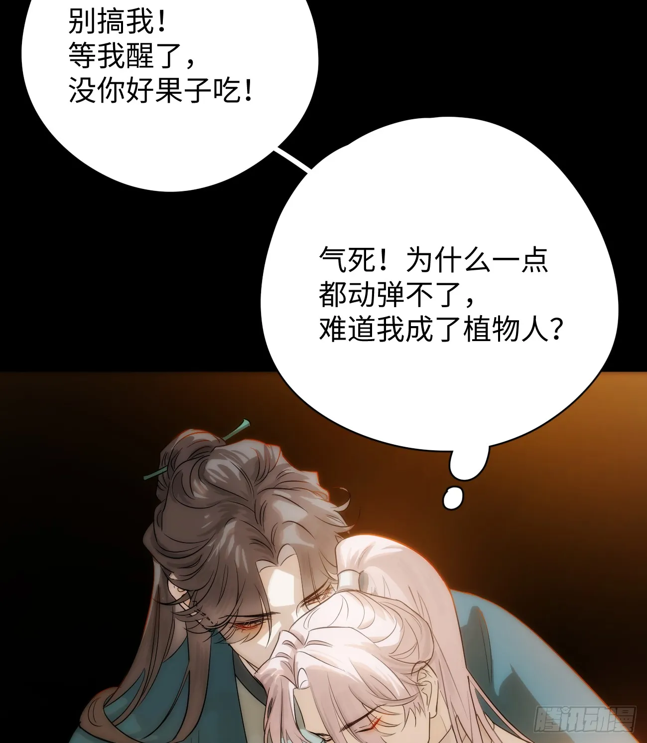 5.不可言喻的梦（下） 第8页