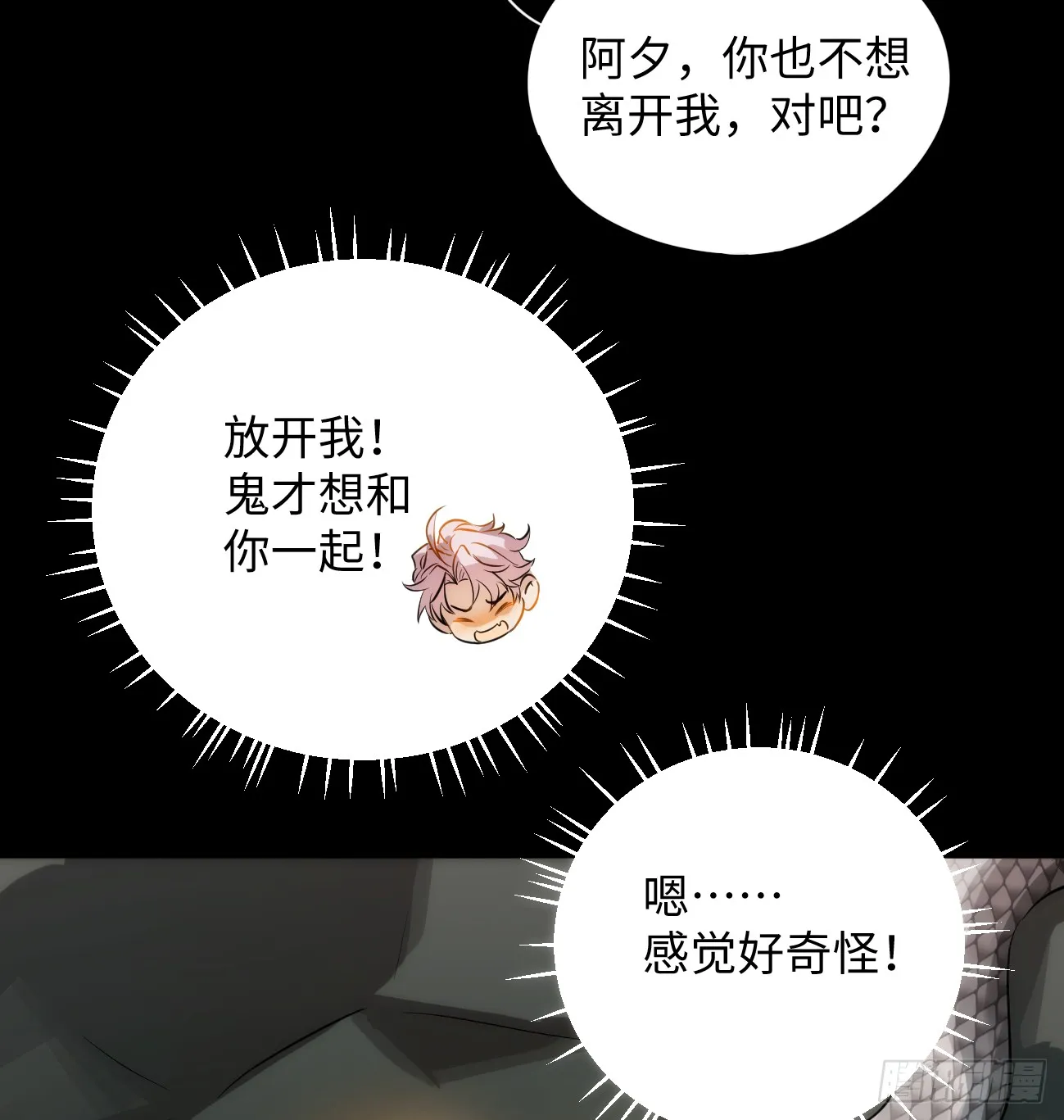 5.不可言喻的梦（下） 第27页