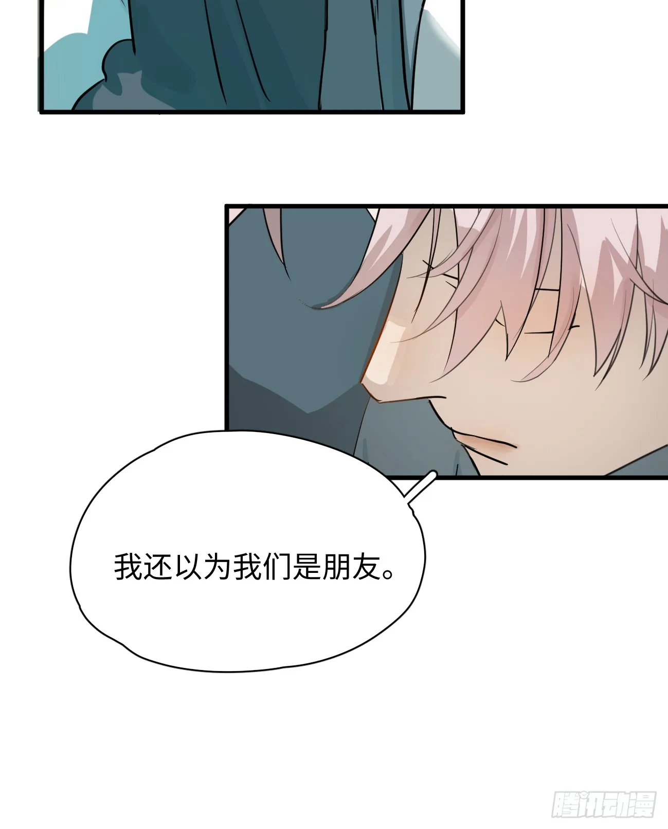 6.你不是一个人 第15页