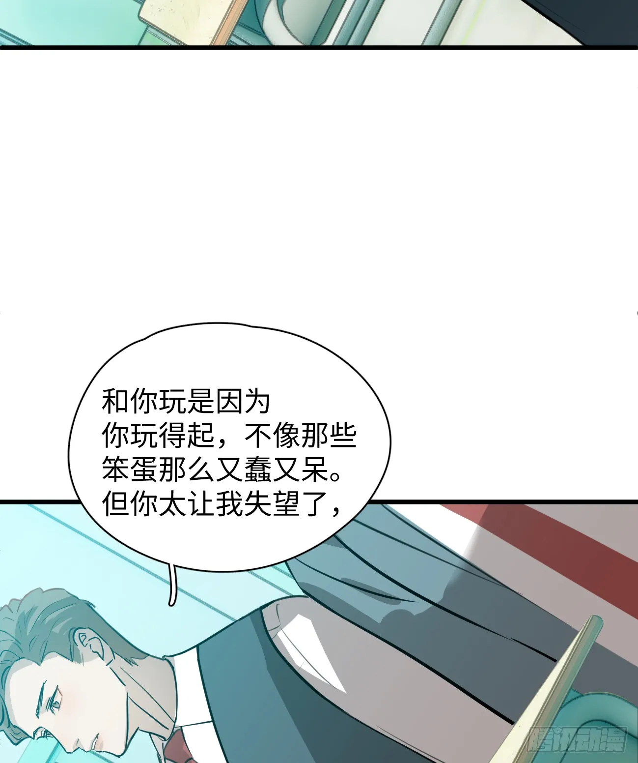 6.你不是一个人 第21页