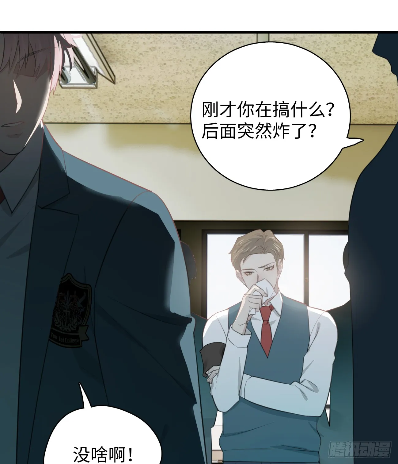6.你不是一个人 第40页