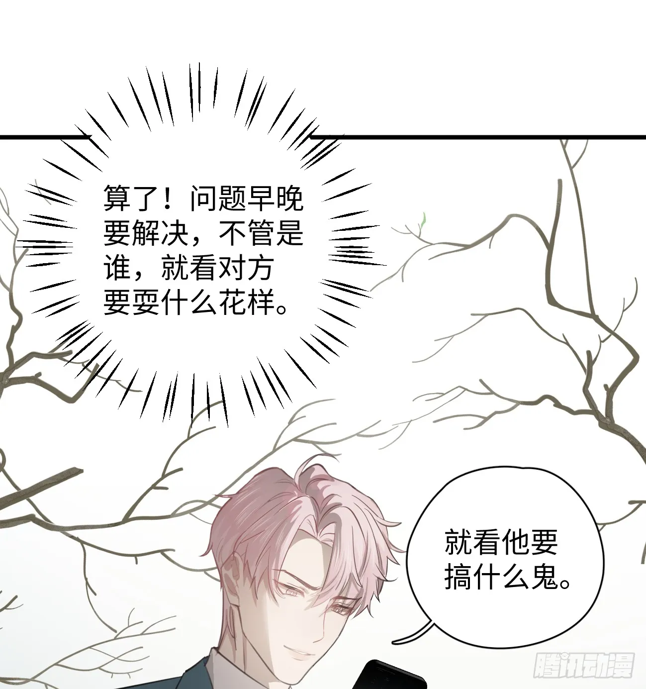 6.你不是一个人 第50页