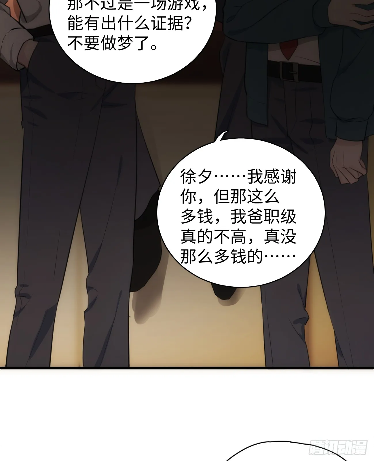 6.你不是一个人 第61页