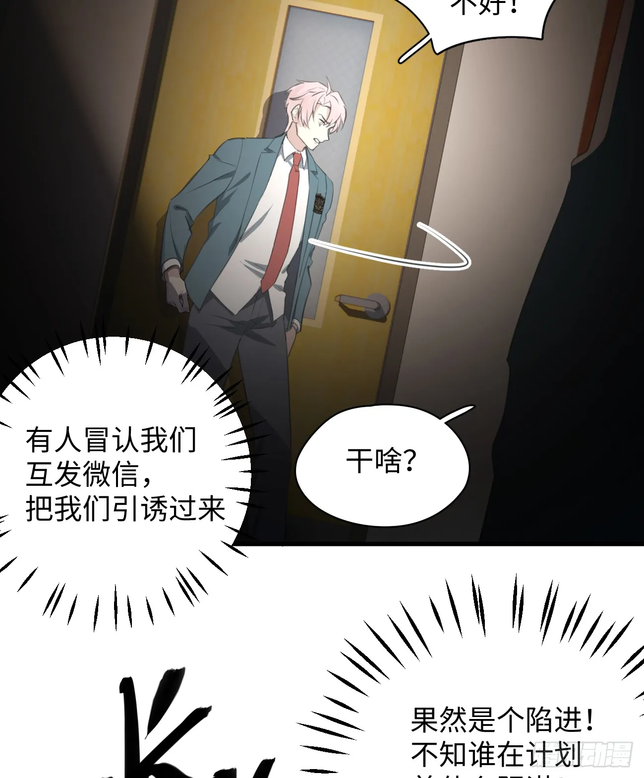 6.你不是一个人 第65页