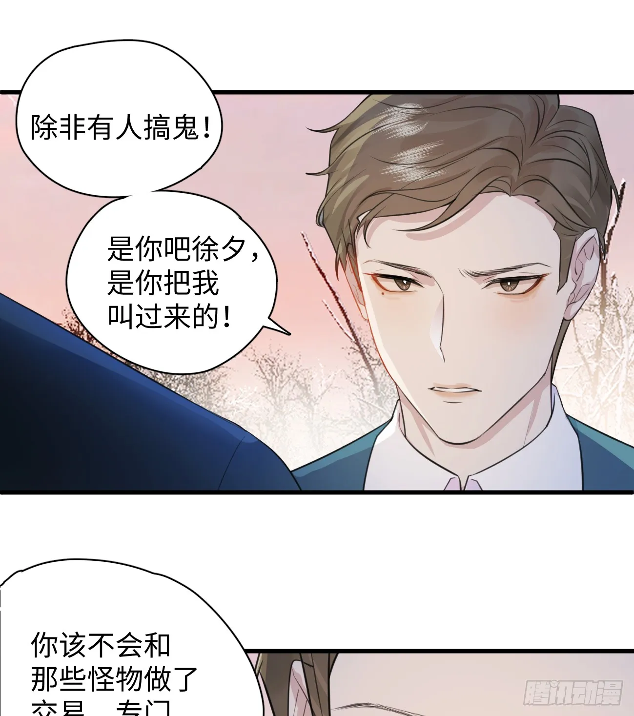 7.大神成了我媳妇？ 第21页