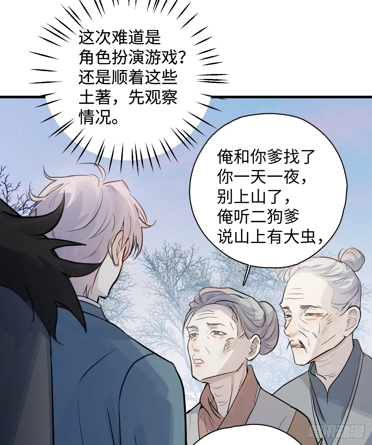 7.大神成了我媳妇？ 第66页