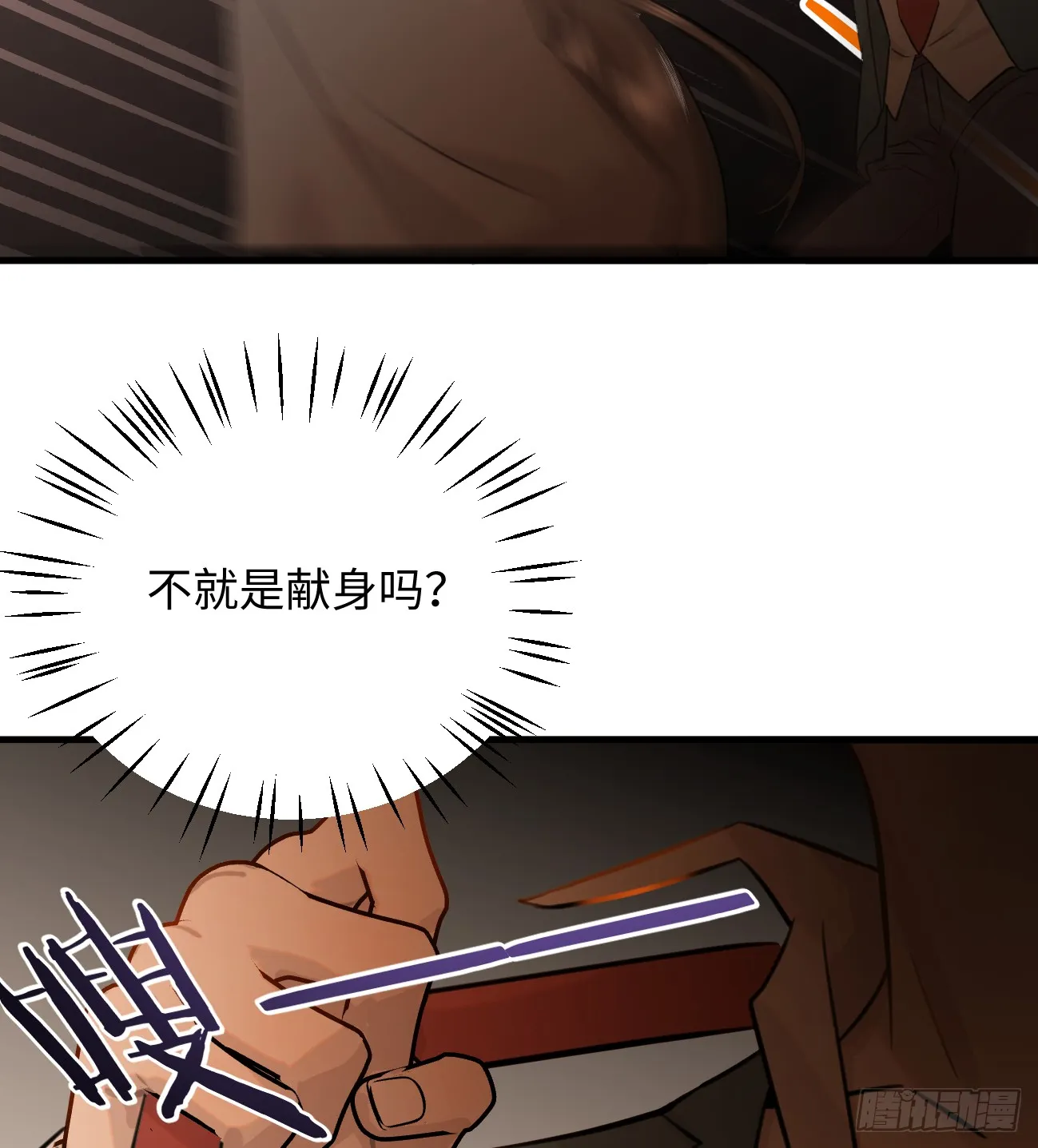 9.主动献身 第26页