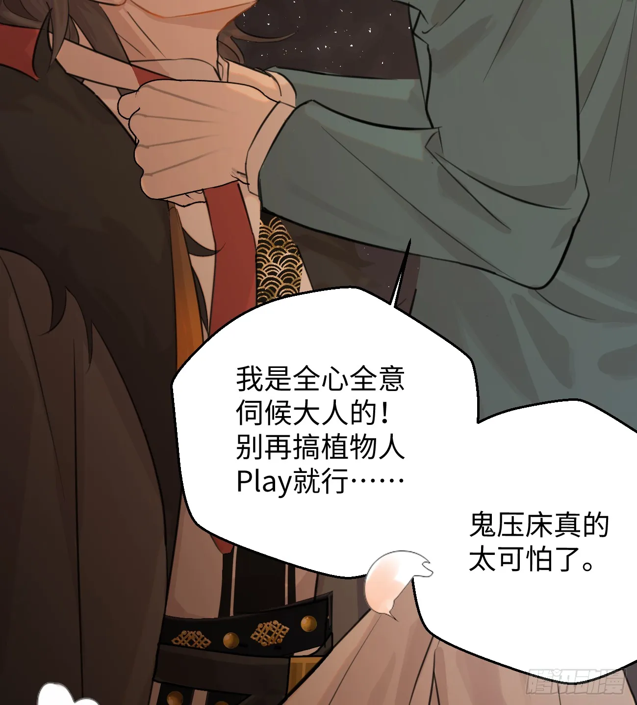 9.主动献身 第30页