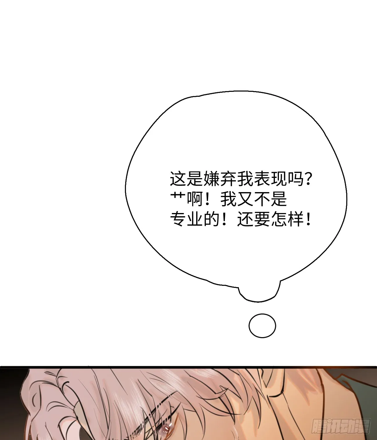 9.主动献身 第34页