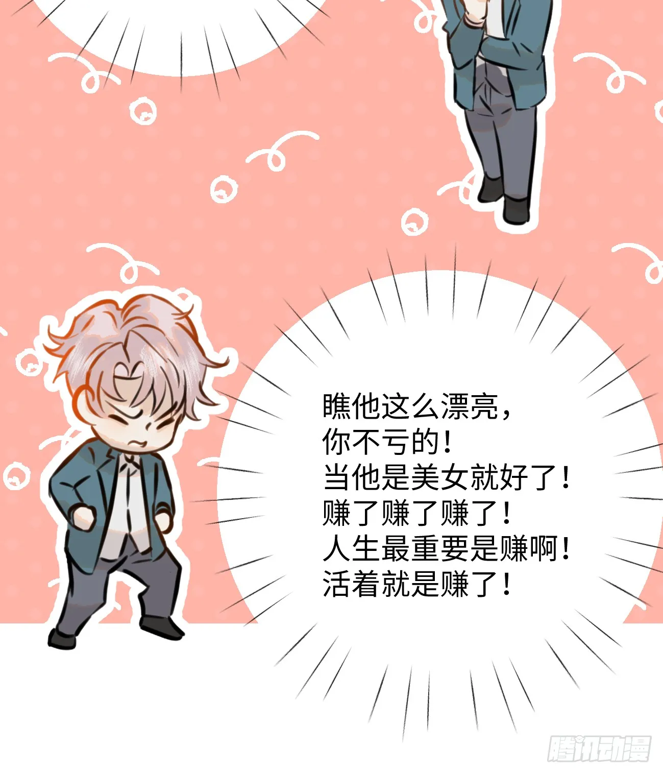 9.主动献身 第36页