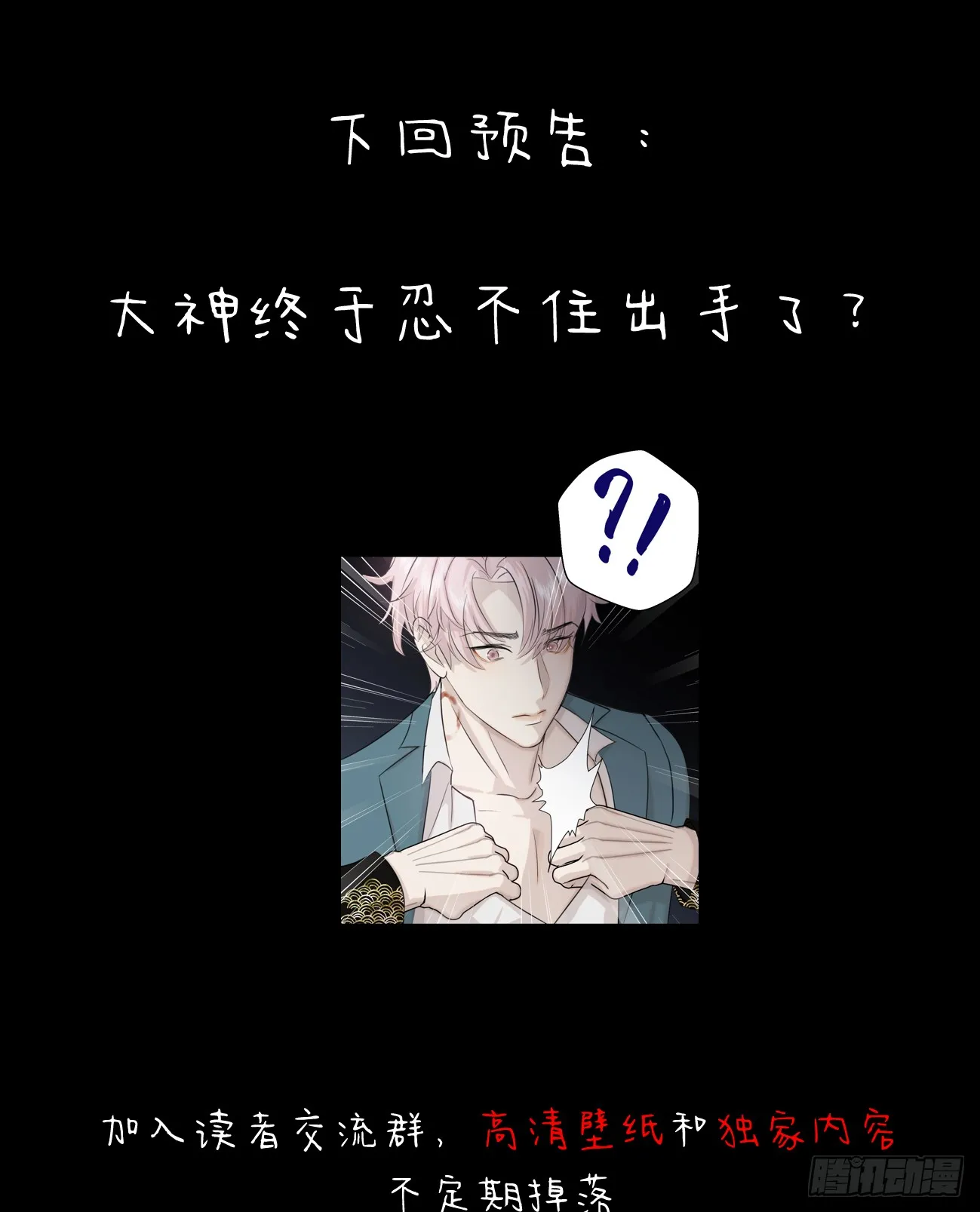 9.主动献身 第90页