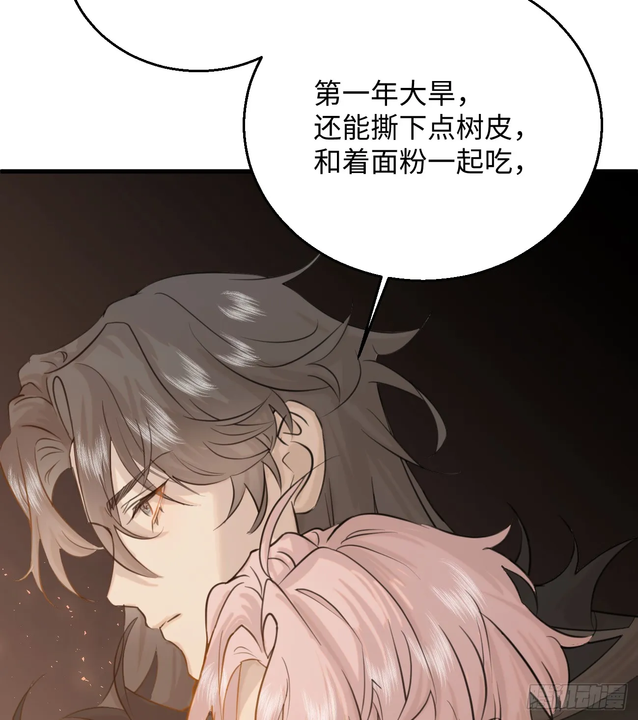 10.别咬我！ 第7页