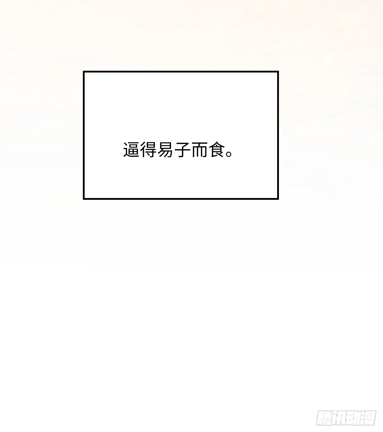 10.别咬我！ 第17页
