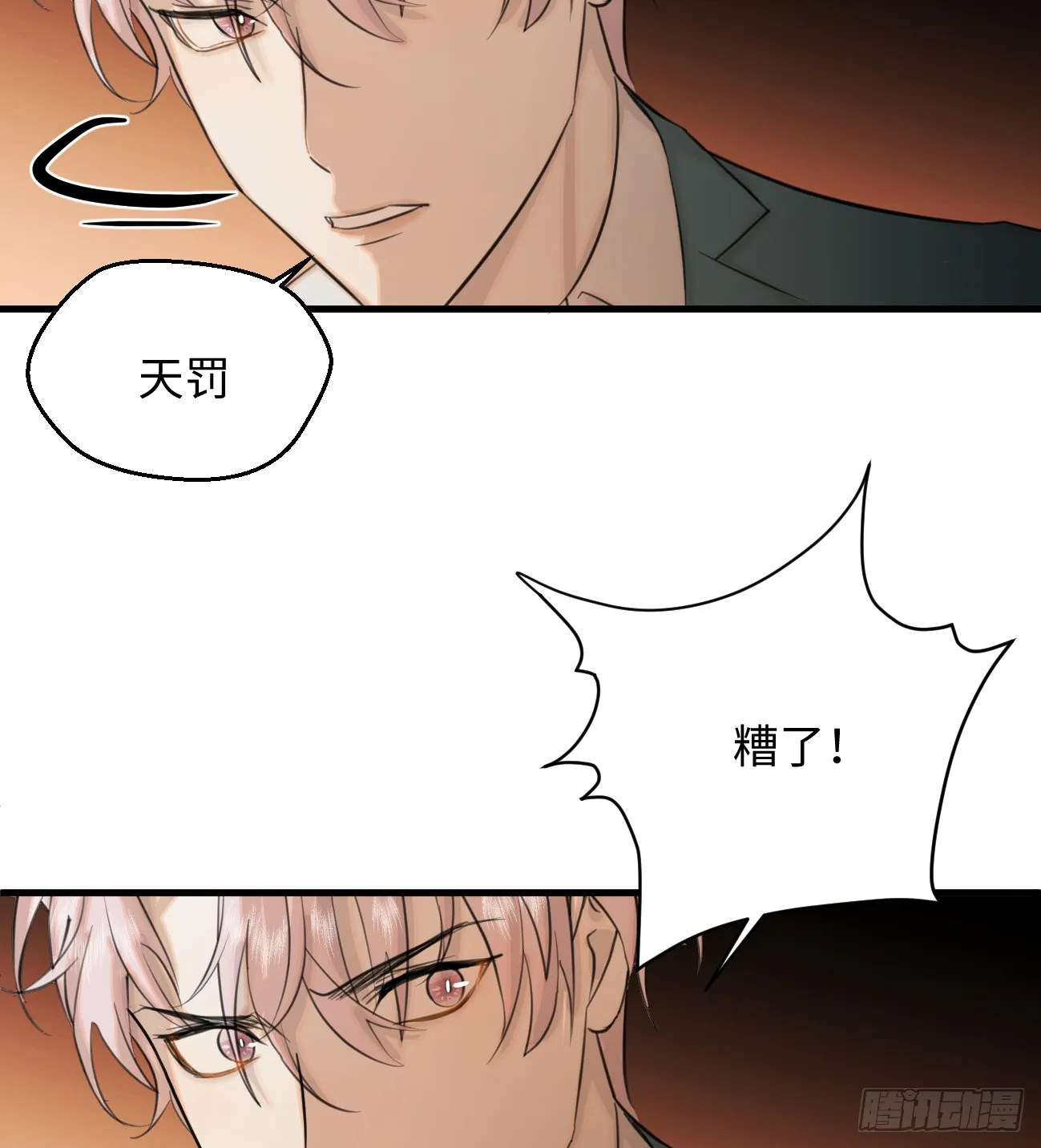 10.别咬我！ 第24页