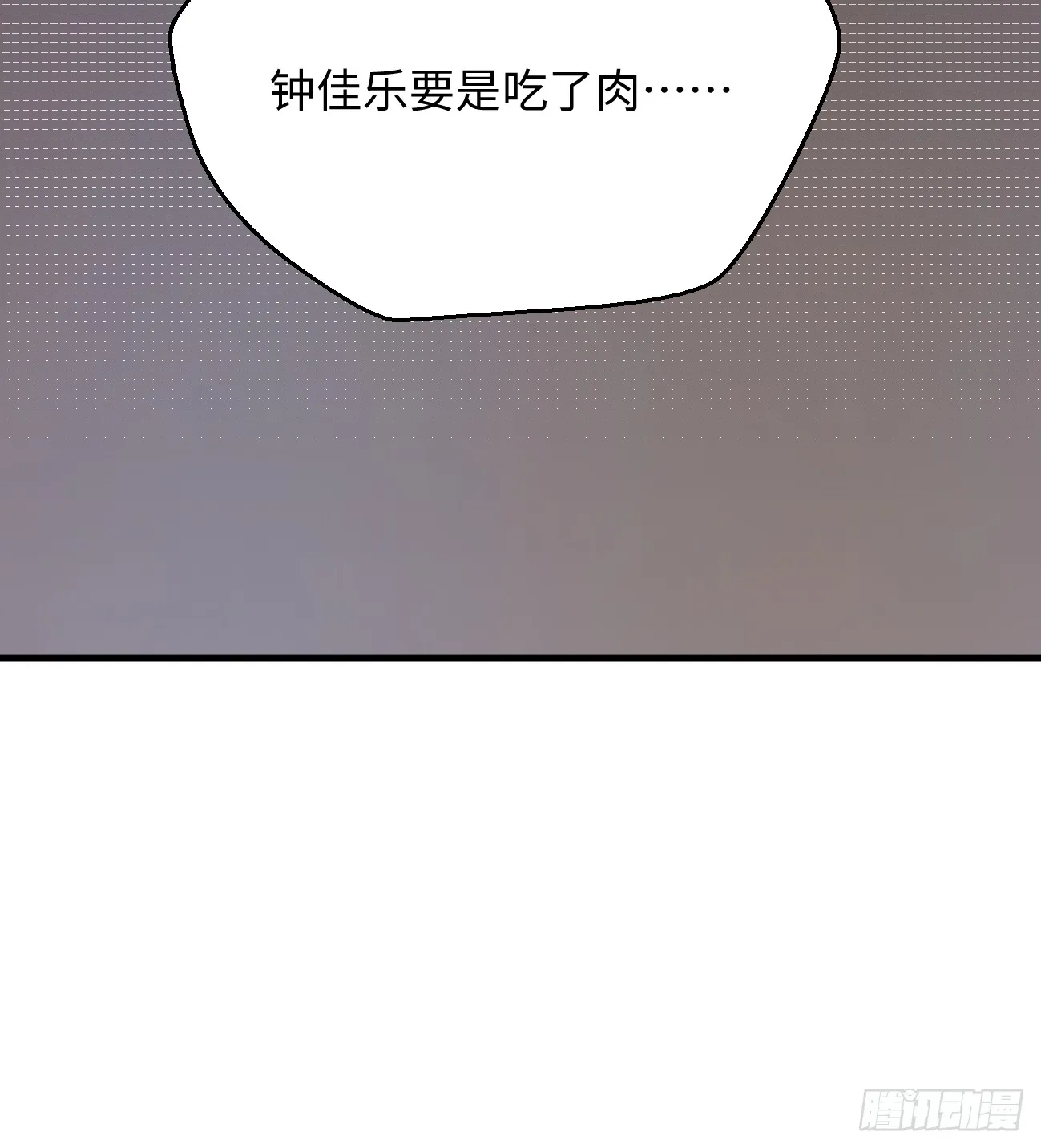 10.别咬我！ 第29页