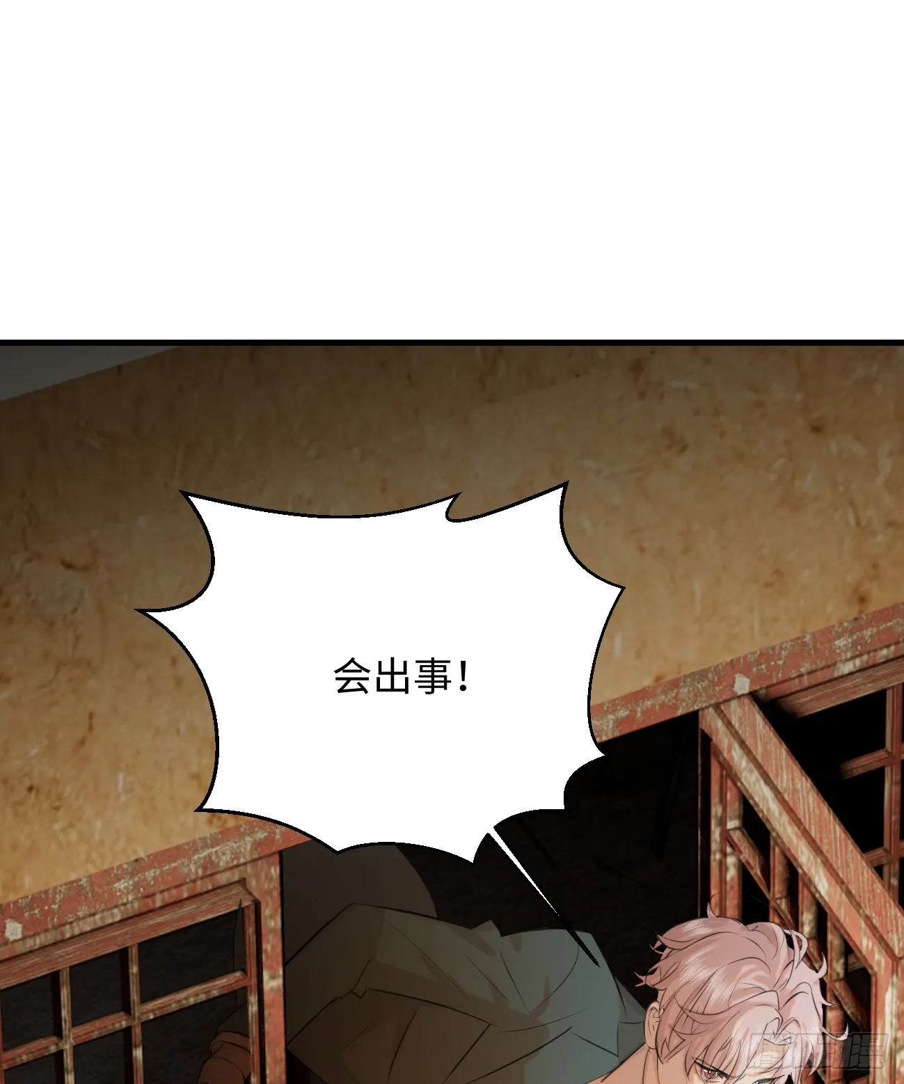 10.别咬我！ 第30页