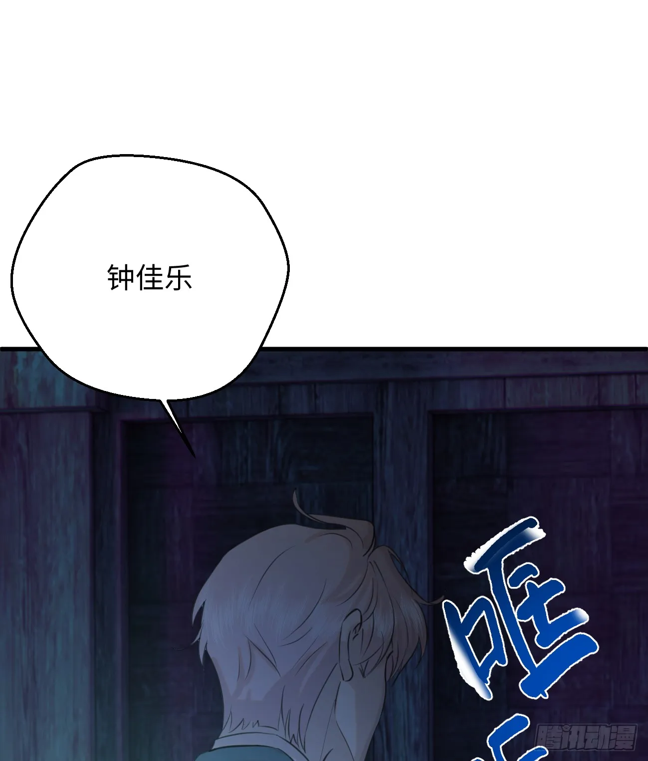 10.别咬我！ 第47页