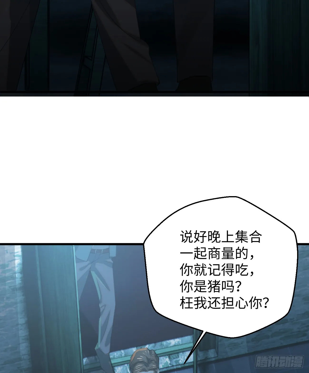 10.别咬我！ 第55页