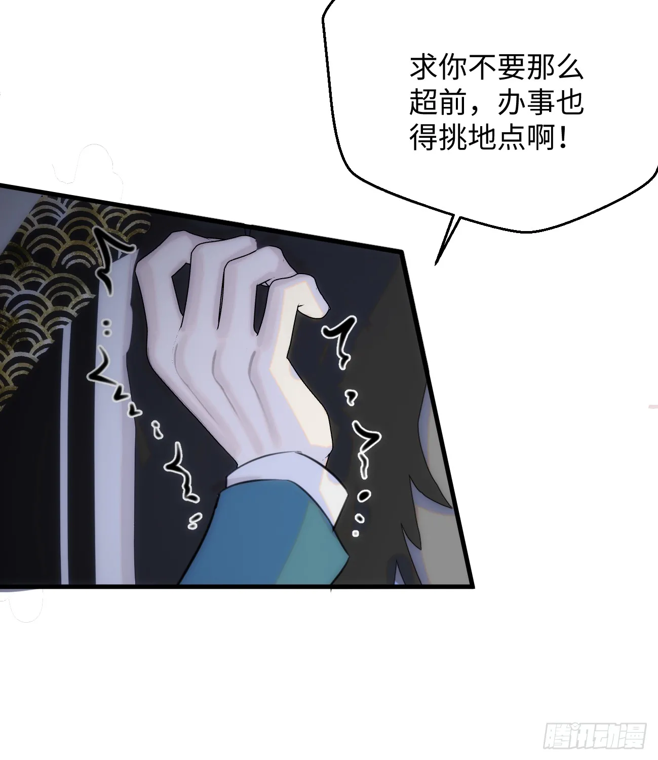 10.别咬我！ 第93页