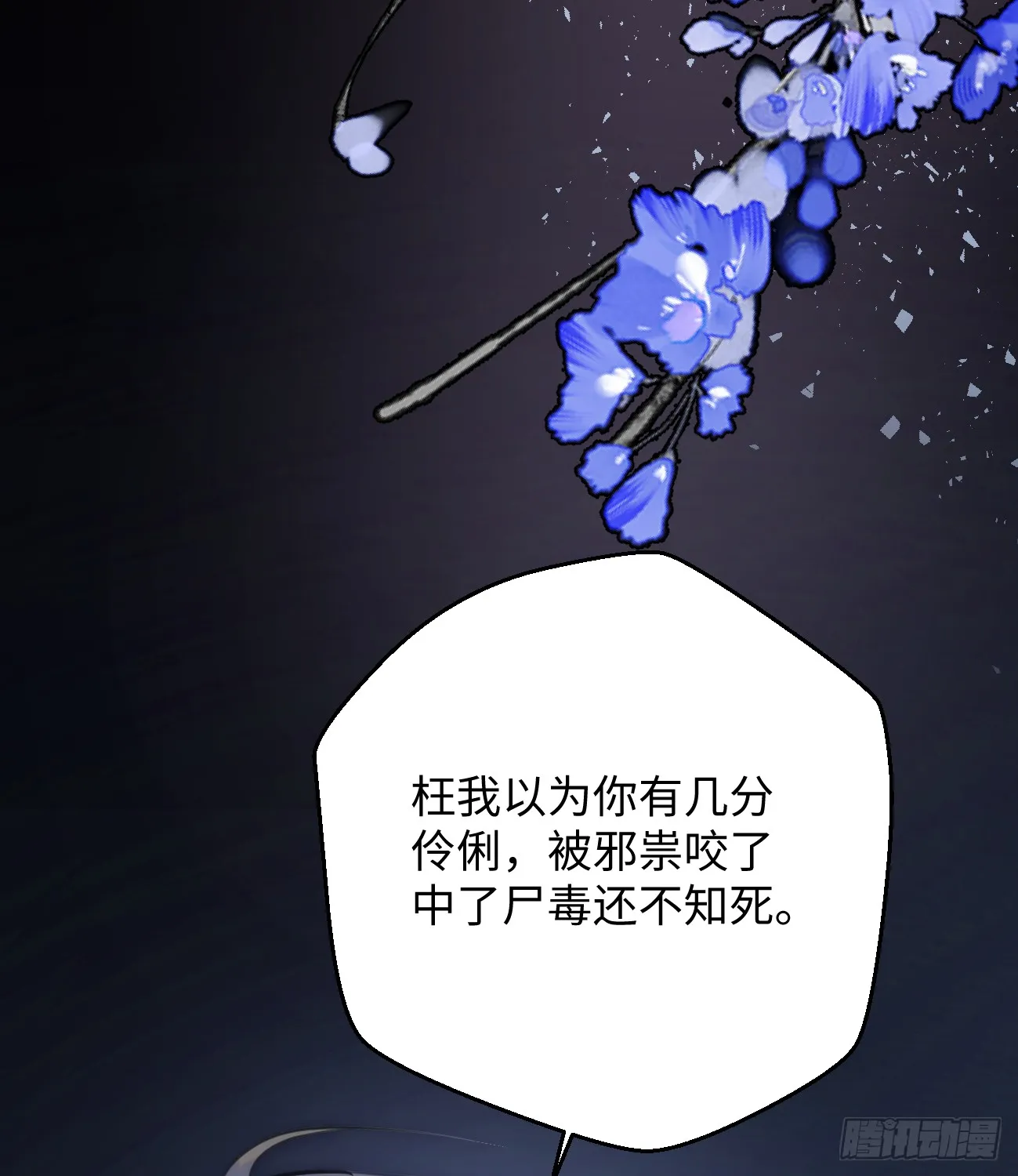 10.别咬我！ 第98页