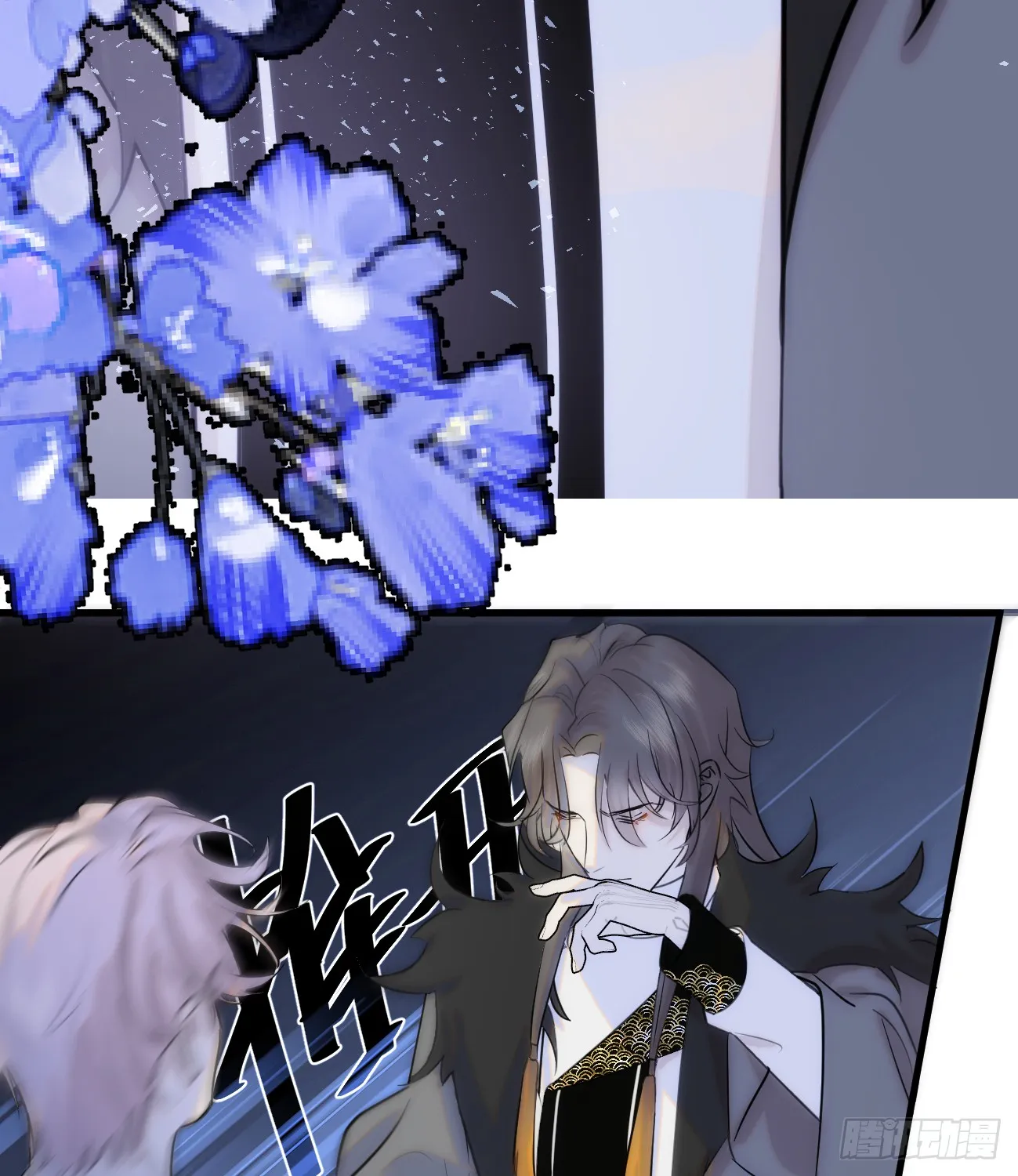 10.别咬我！ 第101页