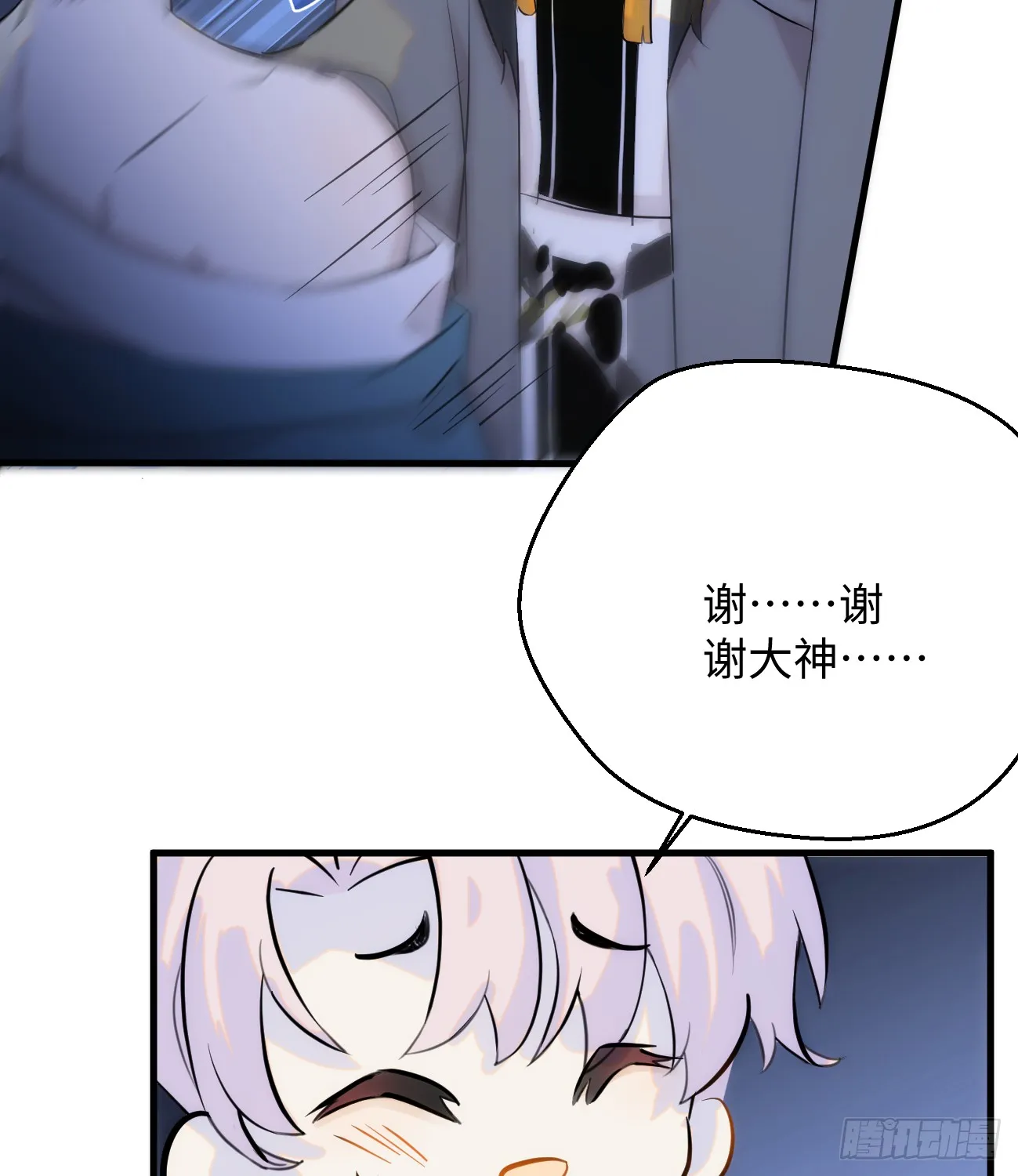 10.别咬我！ 第102页