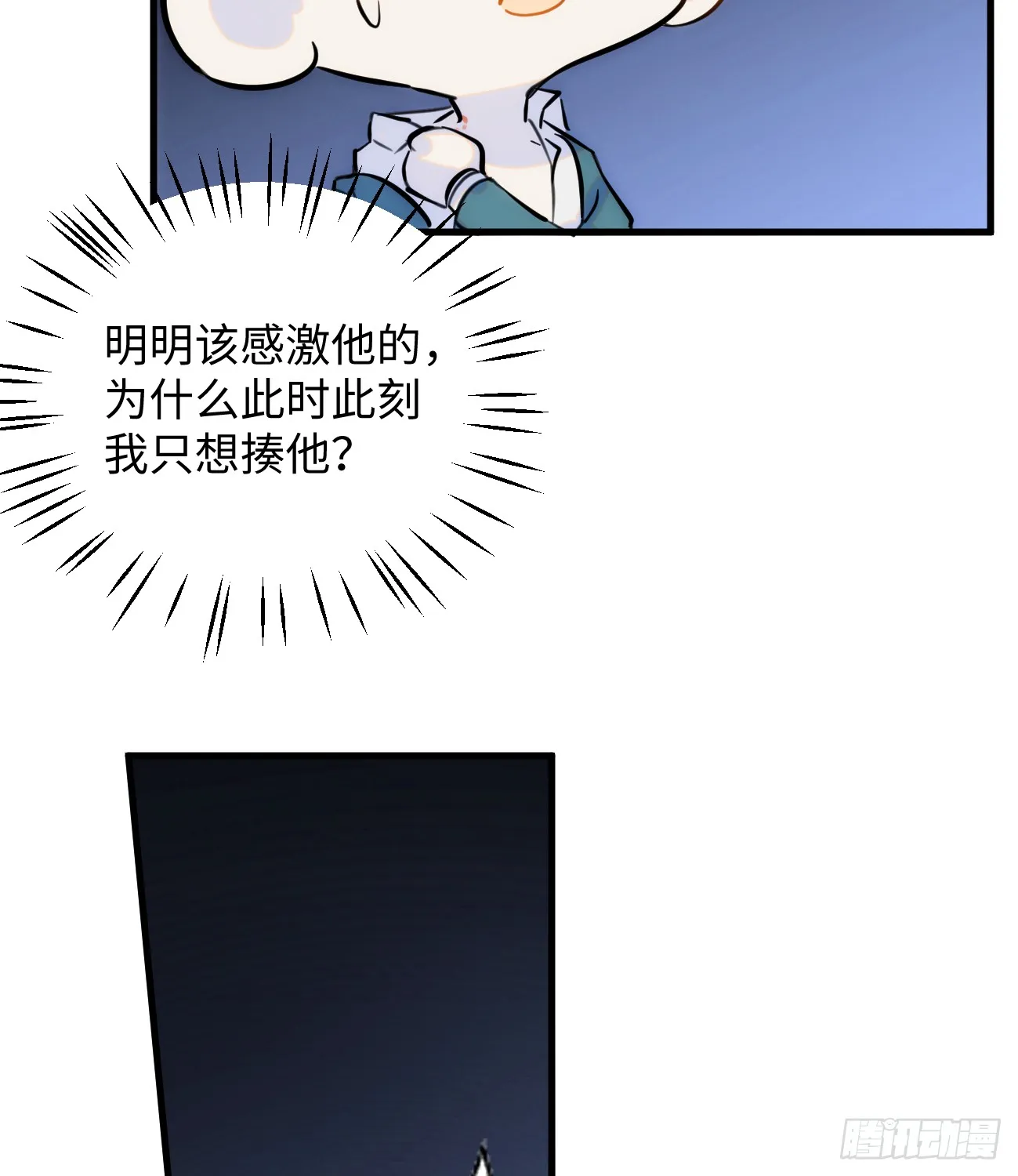 10.别咬我！ 第103页