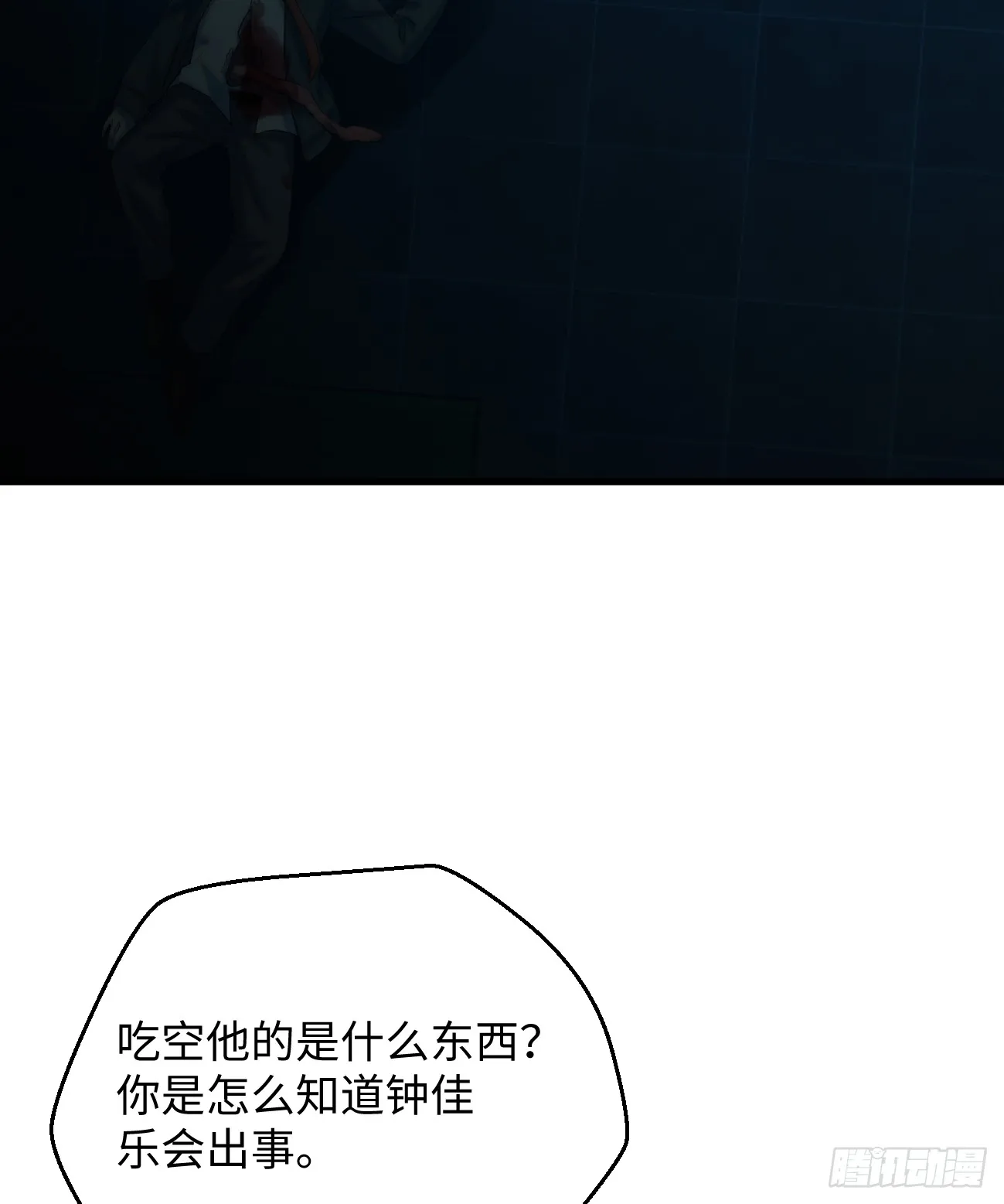 10.别咬我！ 第108页