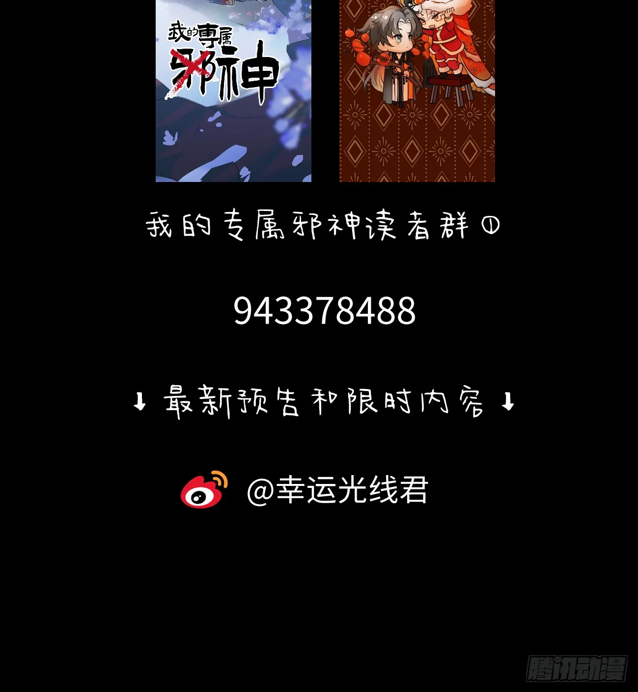 10.别咬我！ 第111页