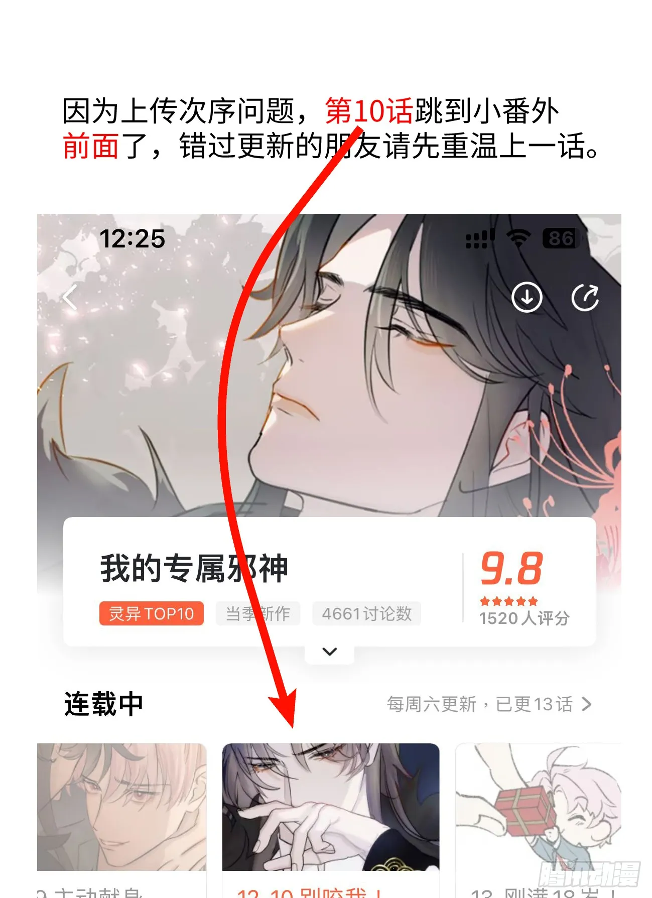 11.献身就献身！ 第1页