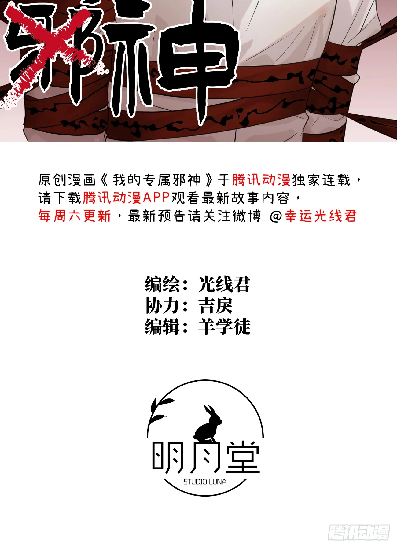 11.献身就献身！ 第3页