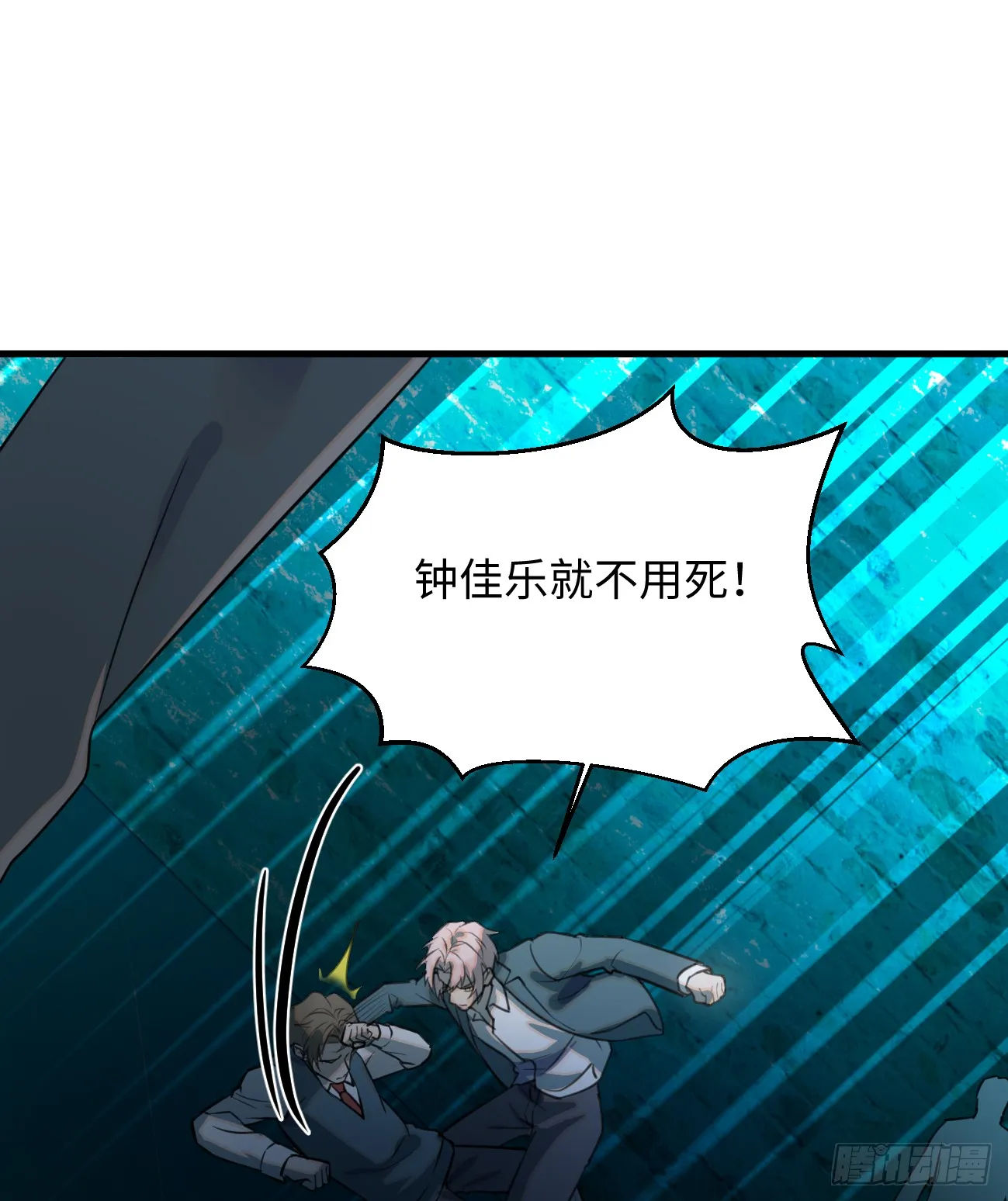 11.献身就献身！ 第14页