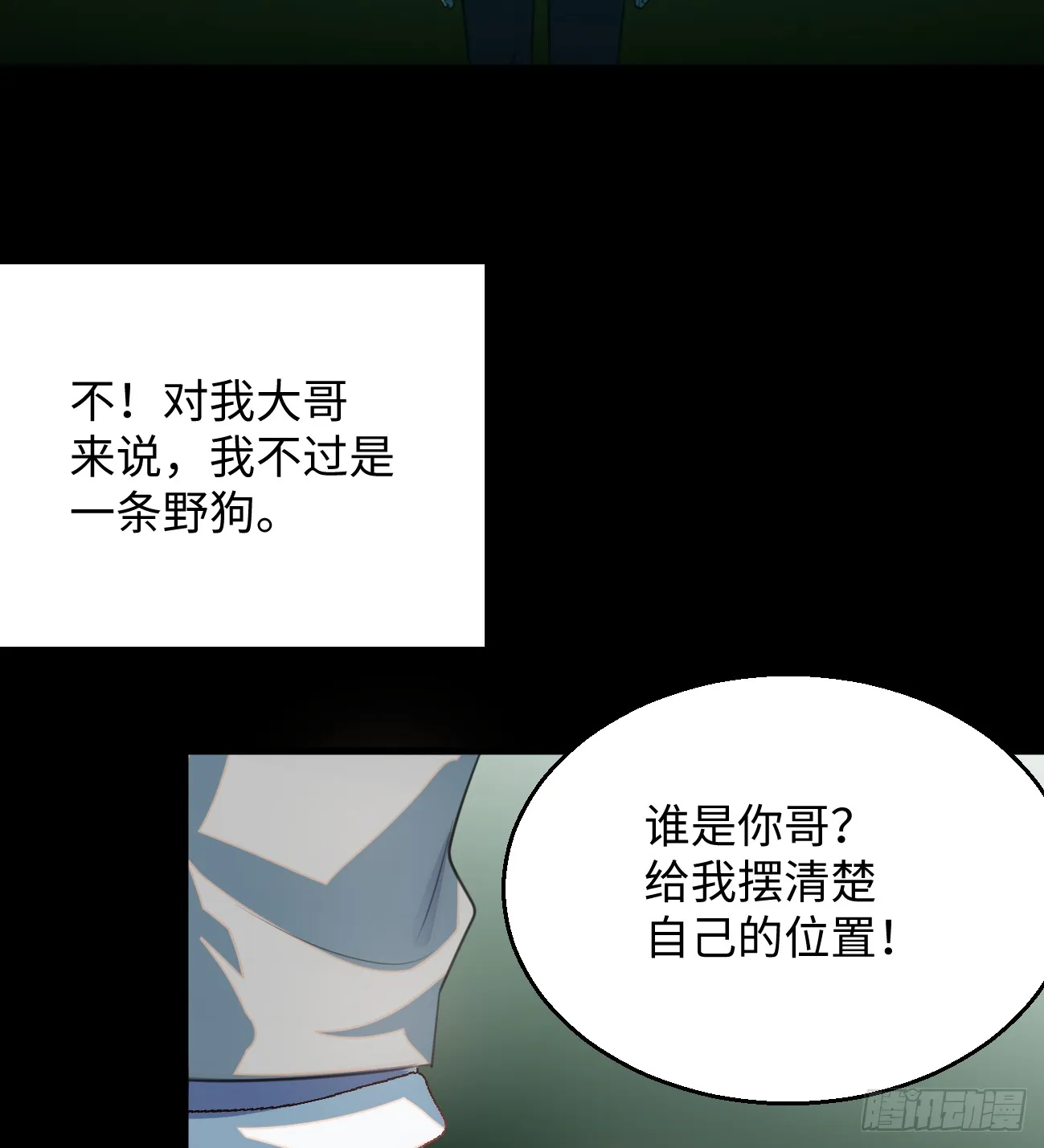 11.献身就献身！ 第24页