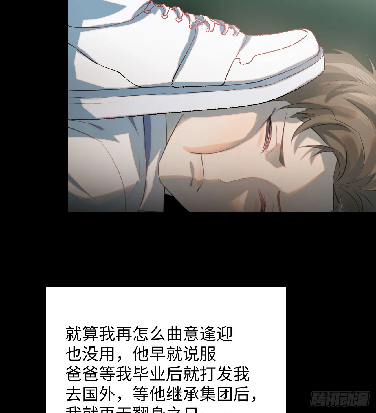 11.献身就献身！ 第25页