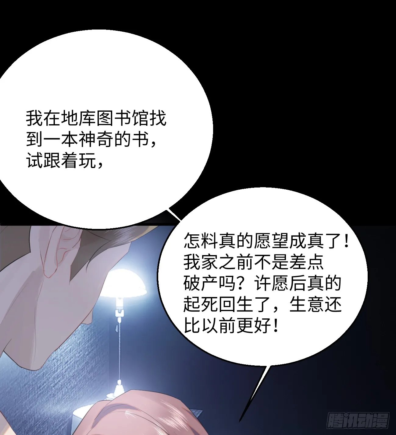 11.献身就献身！ 第29页