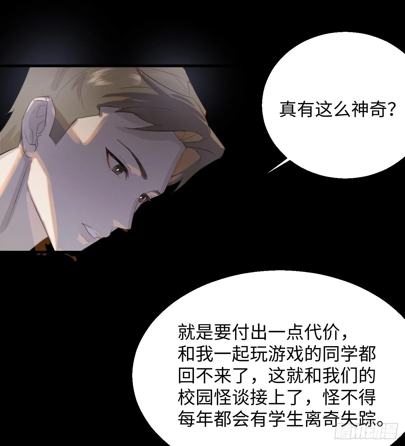 11.献身就献身！ 第31页