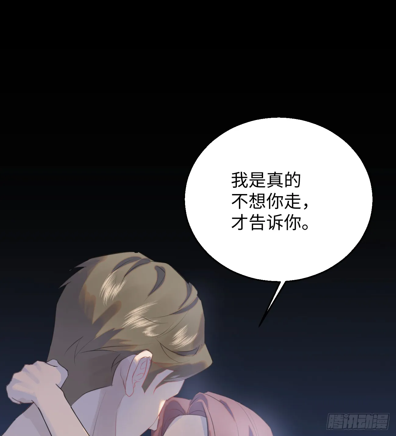 11.献身就献身！ 第33页