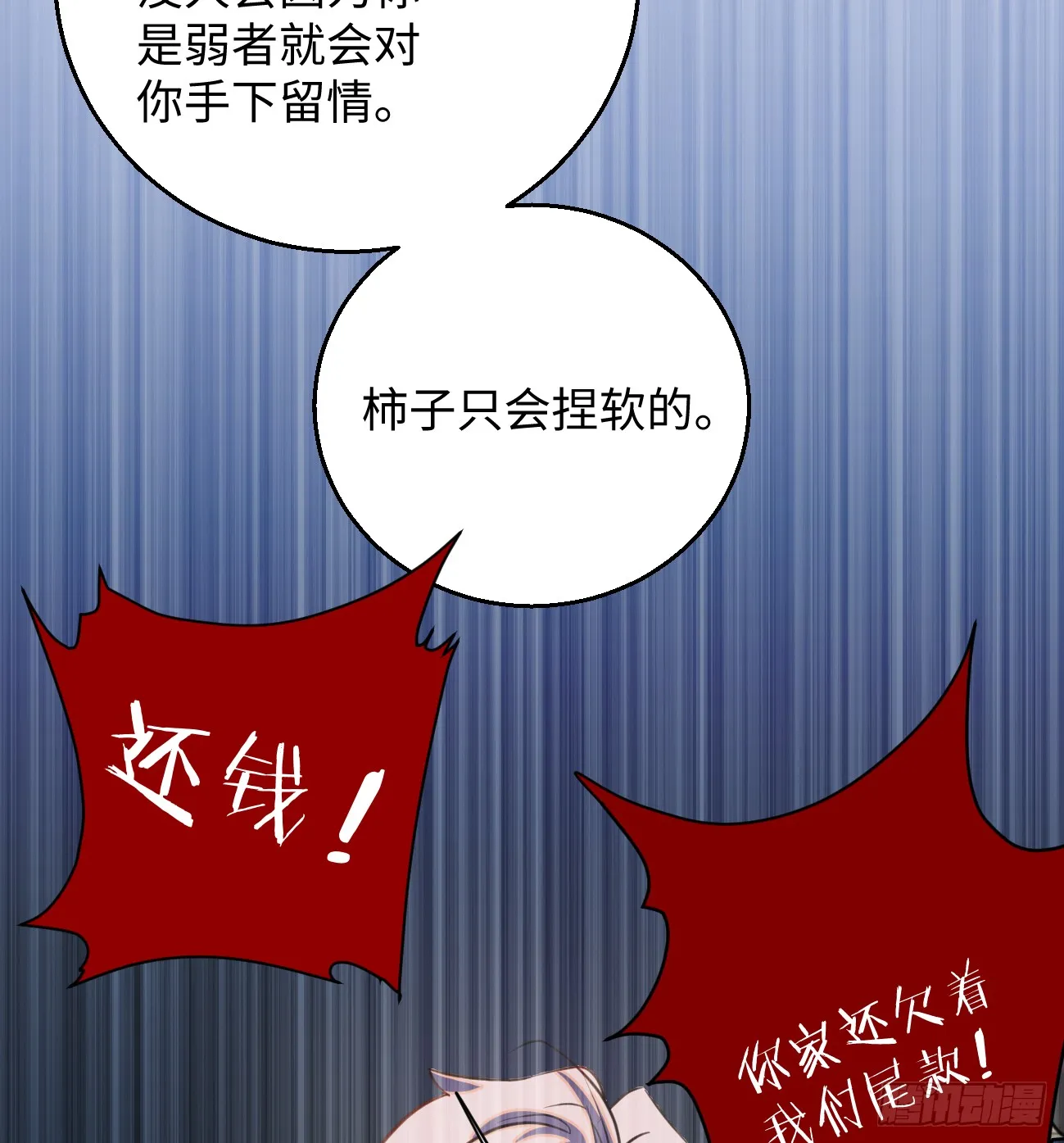 11.献身就献身！ 第38页