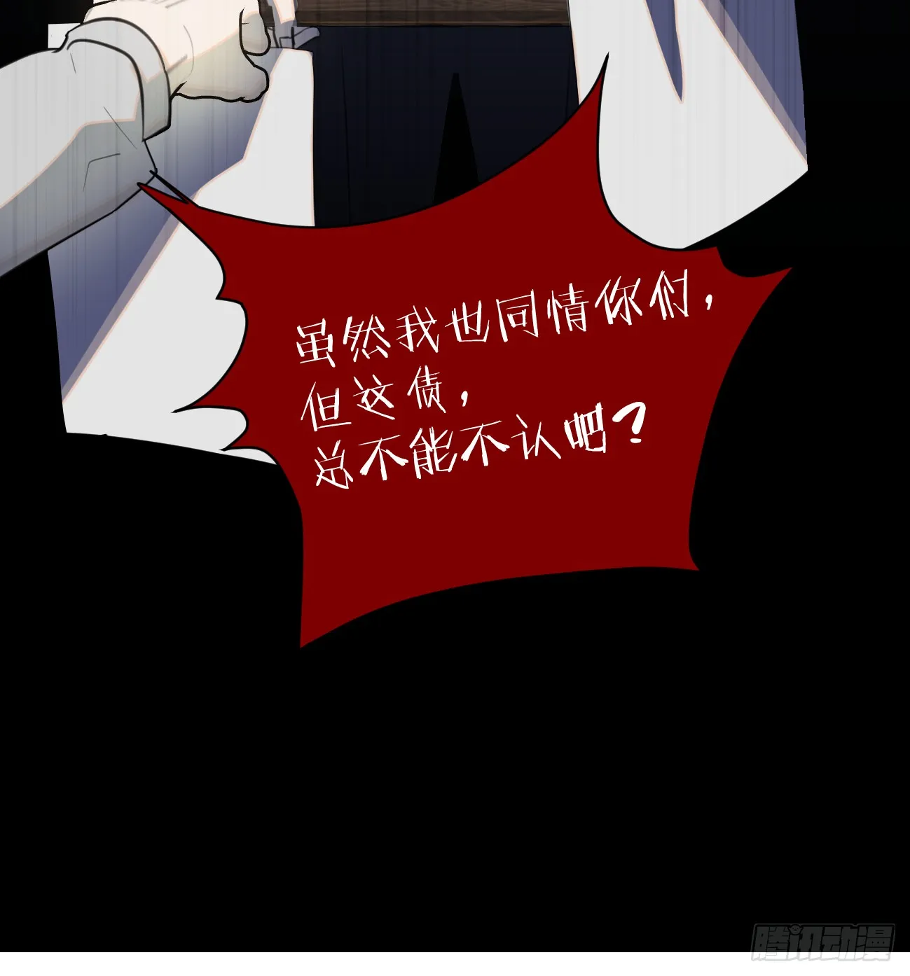 11.献身就献身！ 第40页
