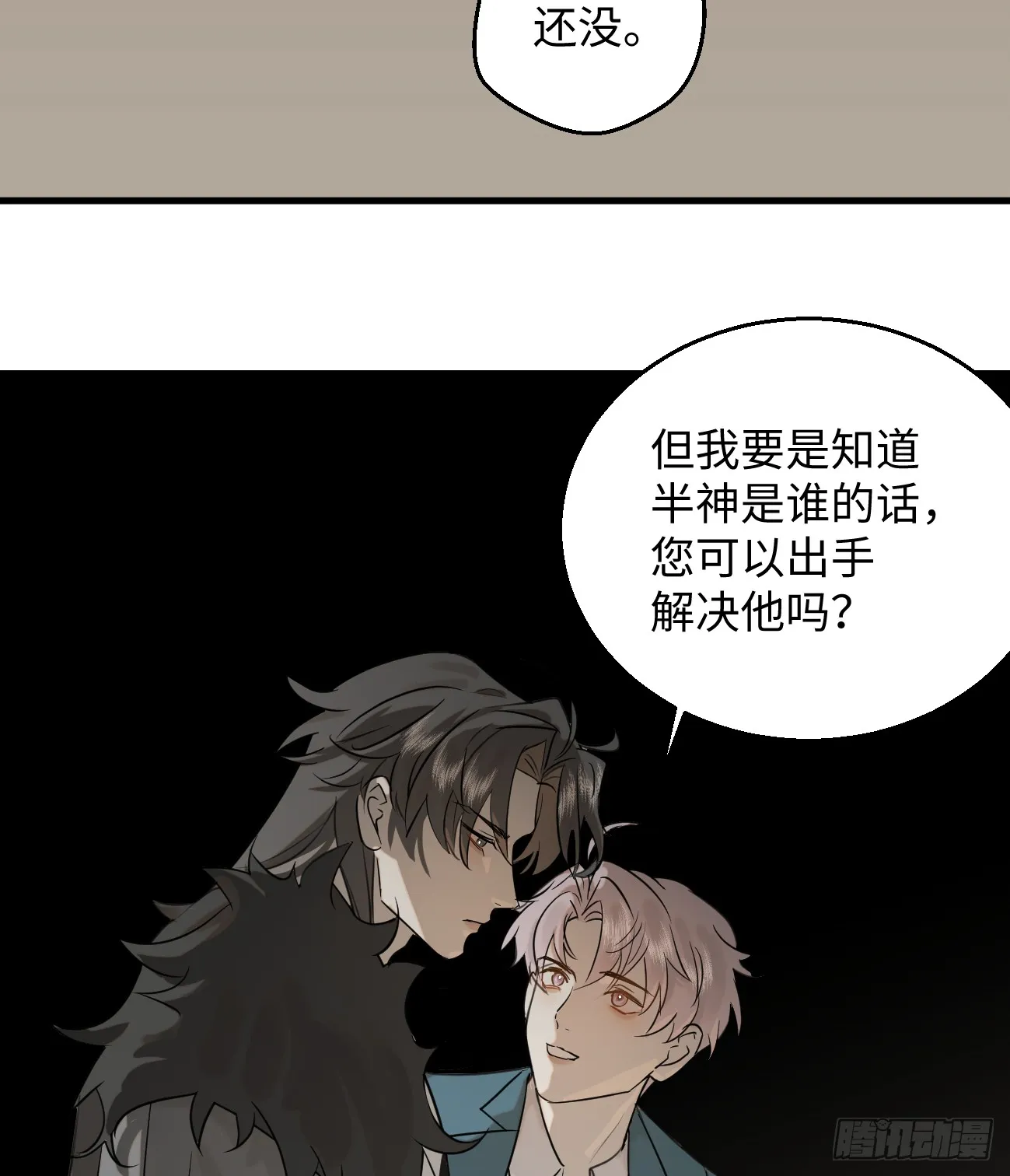 11.献身就献身！ 第60页