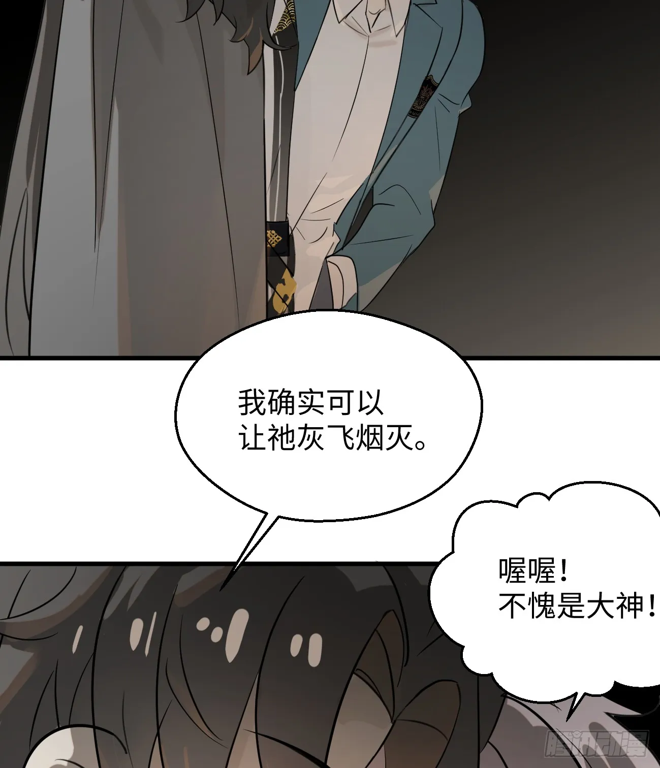 11.献身就献身！ 第61页