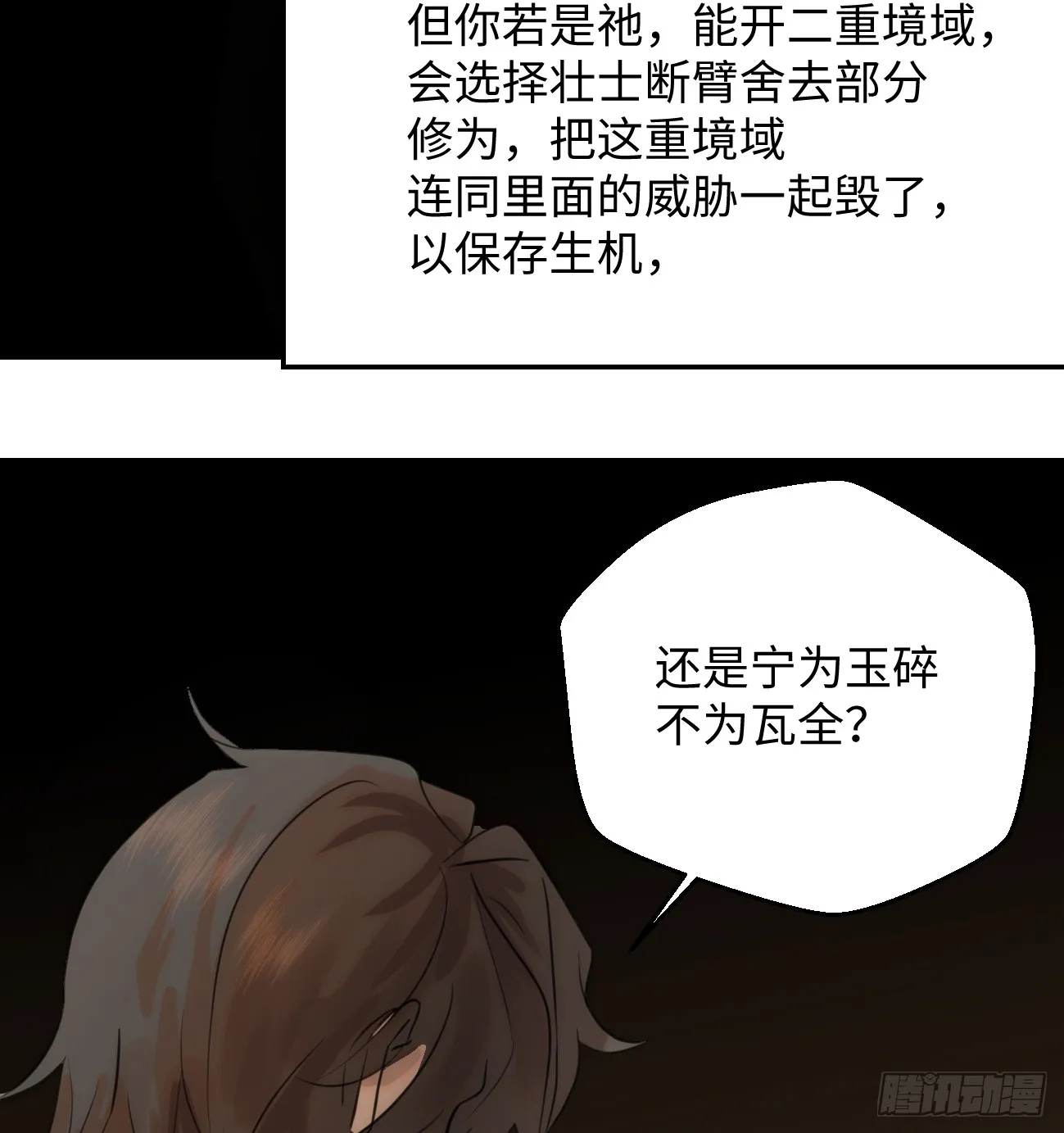 11.献身就献身！ 第68页