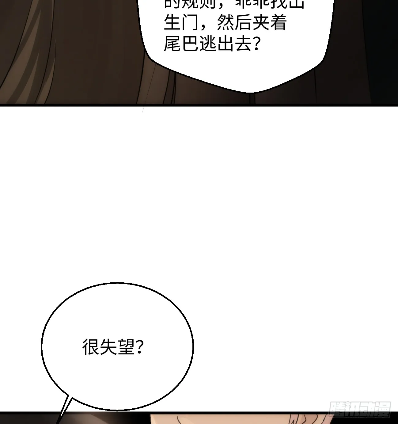 11.献身就献身！ 第70页