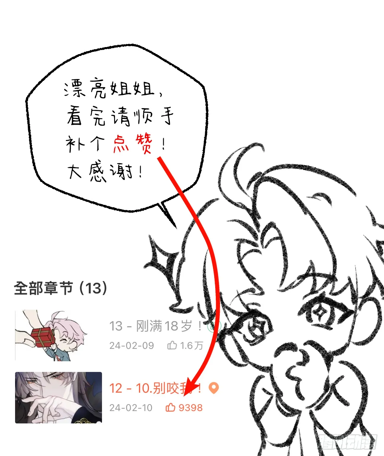 11.献身就献身！ 第81页