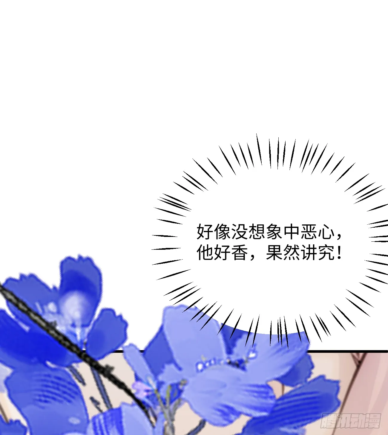 12.兄弟你好香！ 第7页