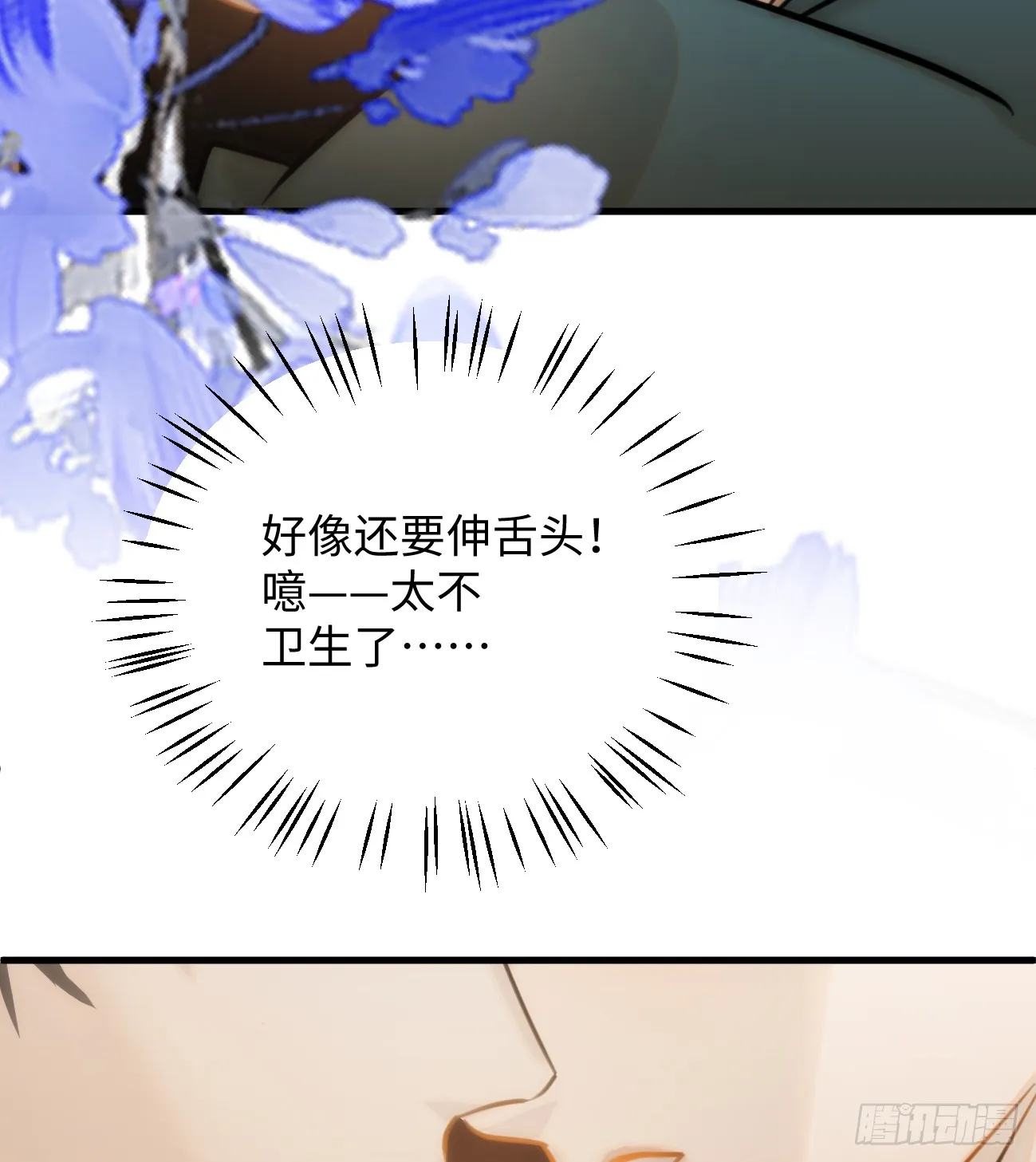 12.兄弟你好香！ 第11页