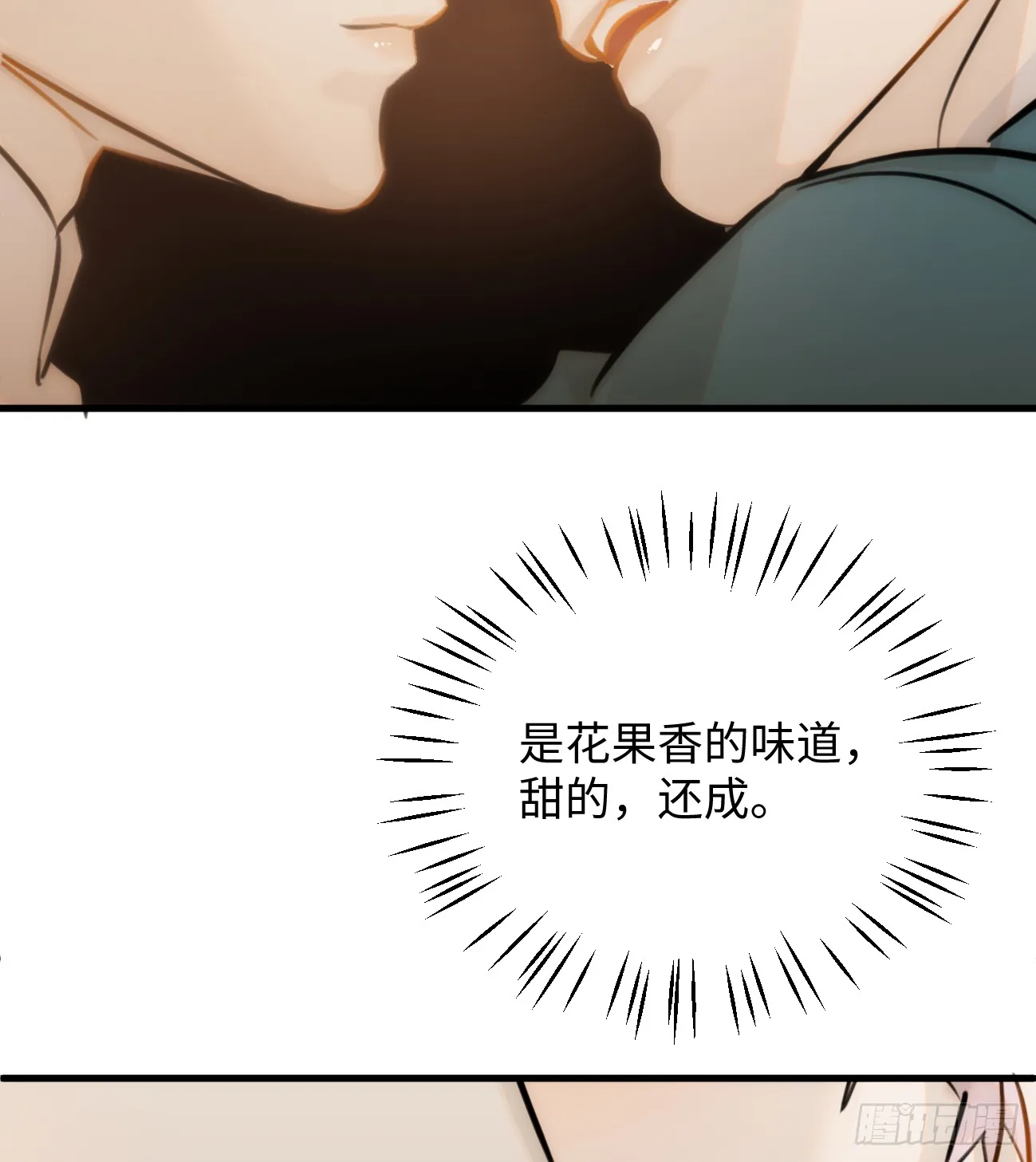 12.兄弟你好香！ 第12页