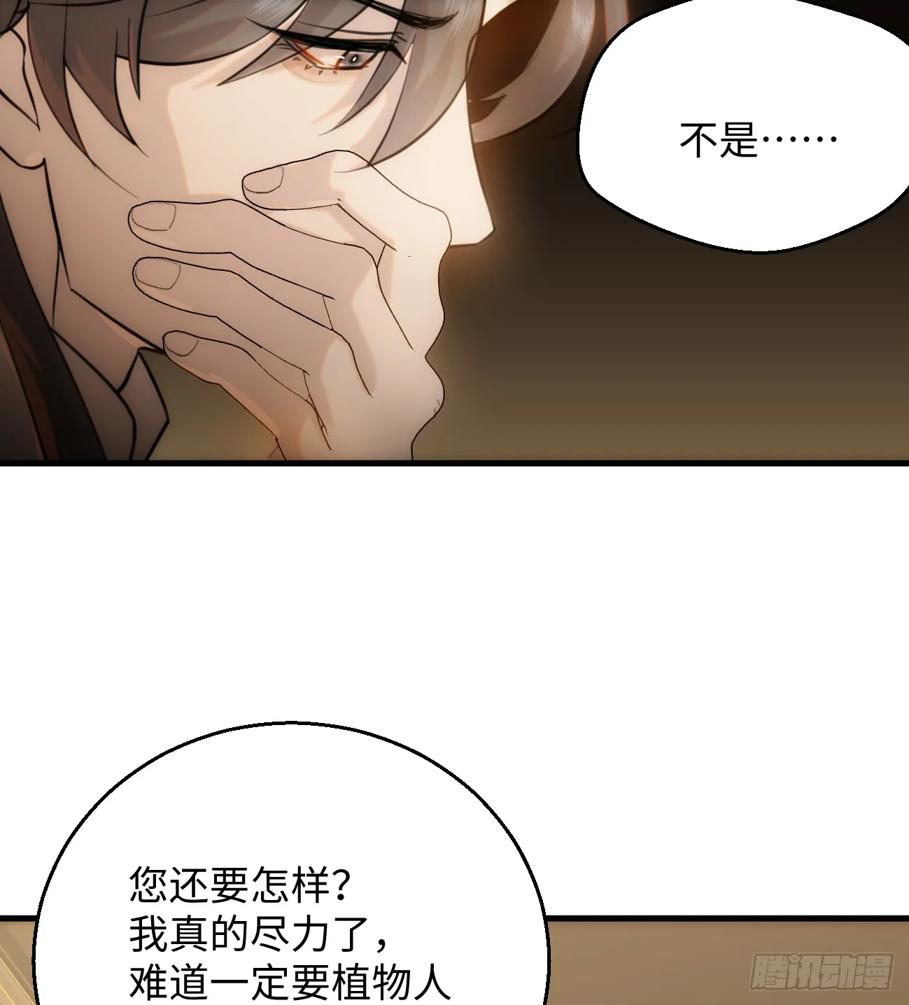 12.兄弟你好香！ 第24页